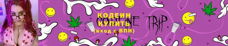 Кодеин Purple Drank  Новомосковск 